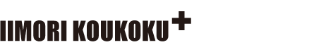 IIMORI KOUKOKU PLUS
