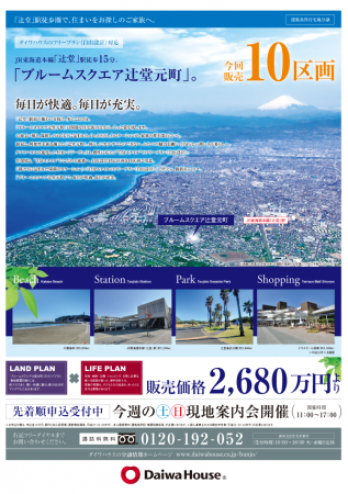 不動産＜折込広告＞