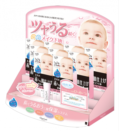Cosmetics［保湿メイク下地］