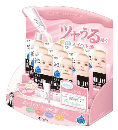 Cosmetics［保湿メイク下地］